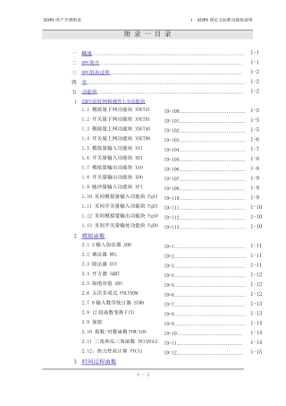新华DCS软件XDPS用户手册附录-XDPS预定义标准功能块说明组态