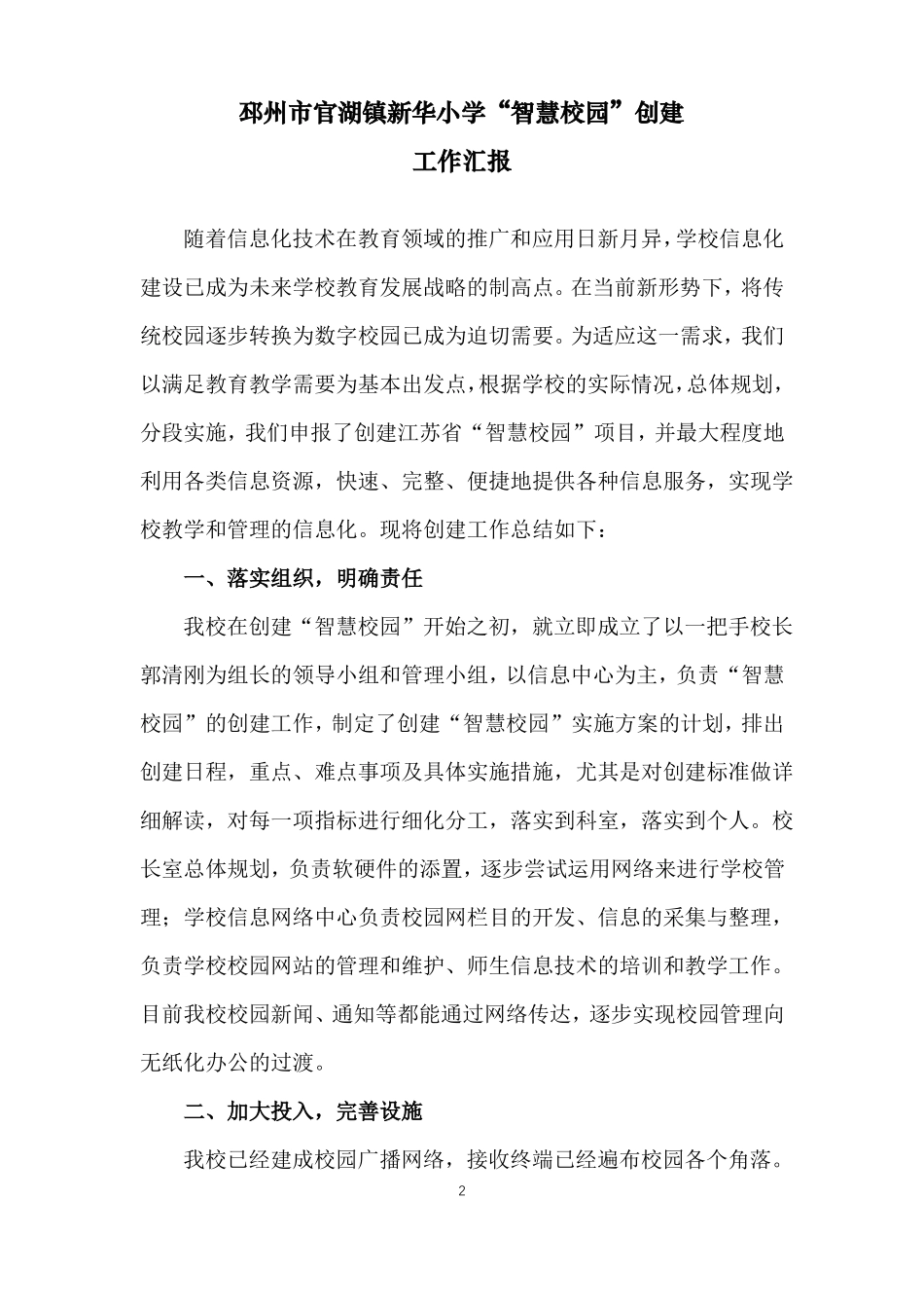 新华小学智慧校园创建总结_第2页