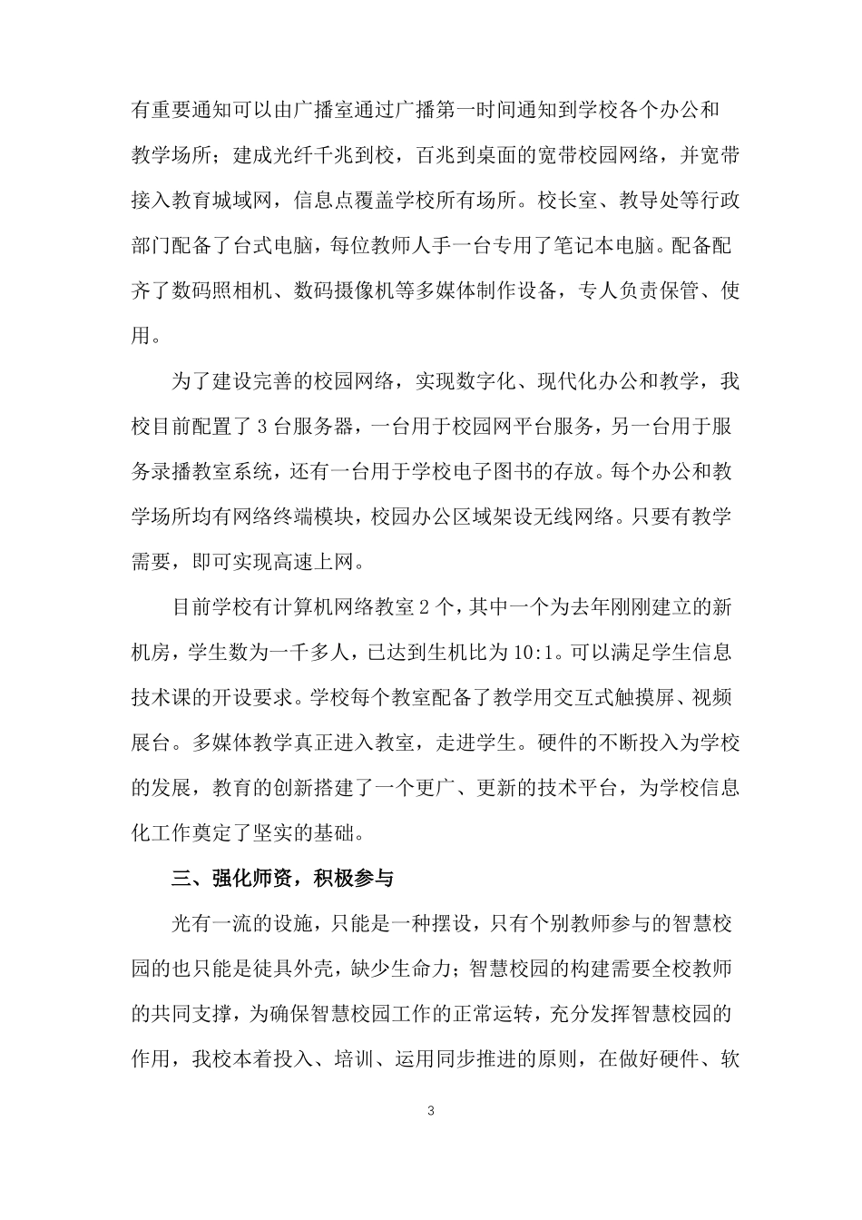 新华小学智慧校园创建总结_第3页