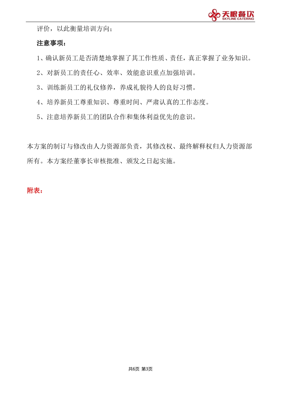 新员工入职培训方案_第3页