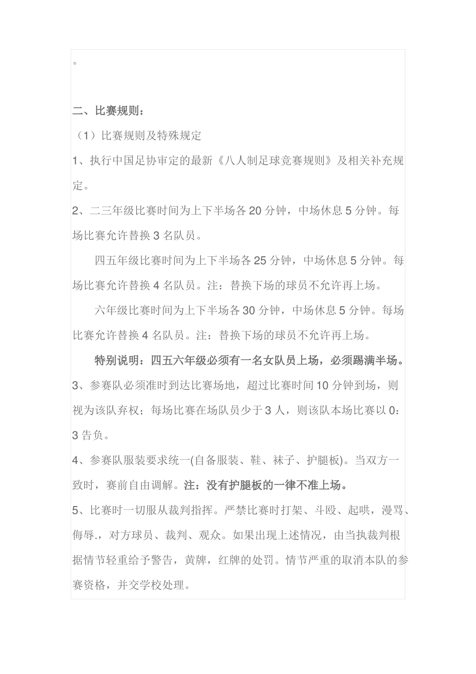 新南镇中心小学2017年八人制足球比赛秩序册_第3页