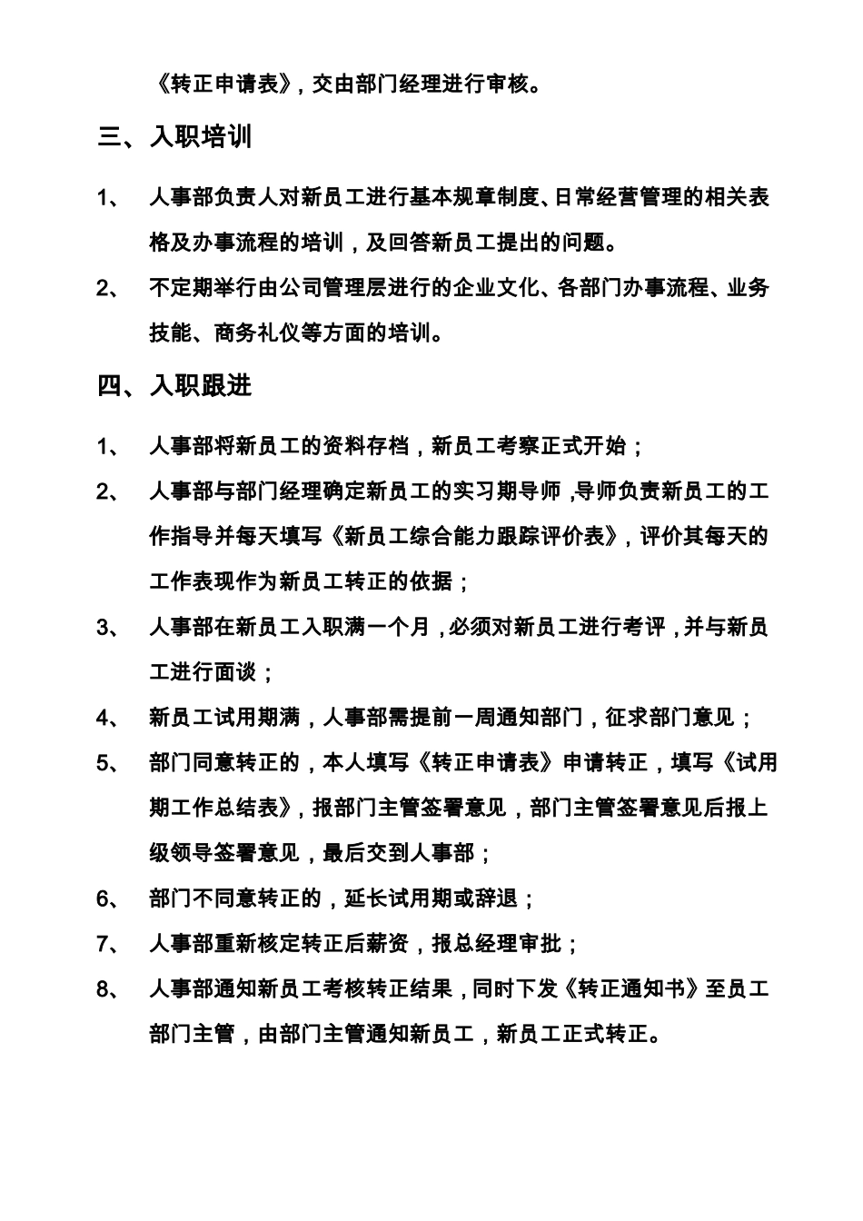 新员工入职流程的方案_第2页