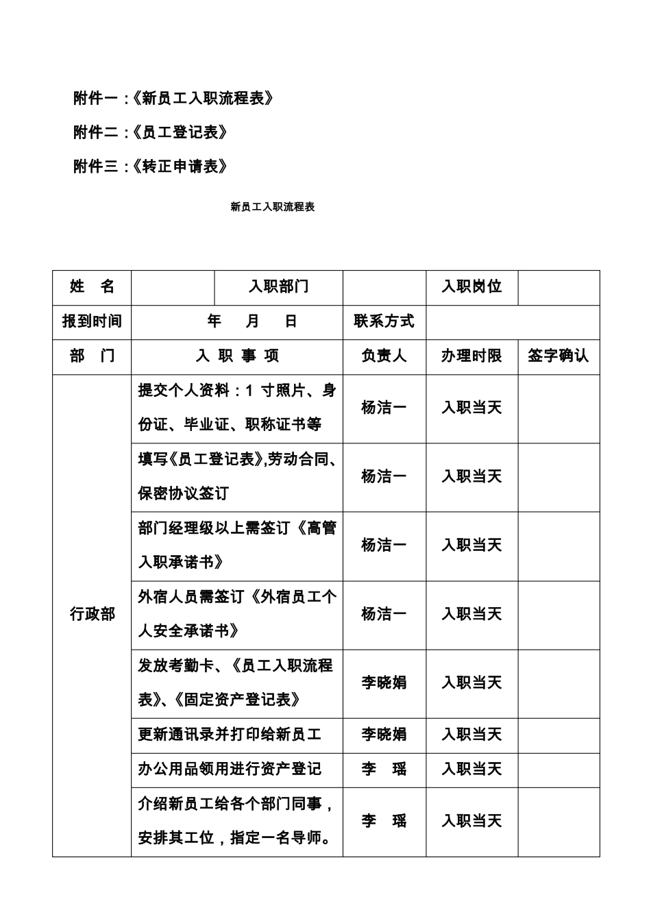 新员工入职流程的方案_第3页