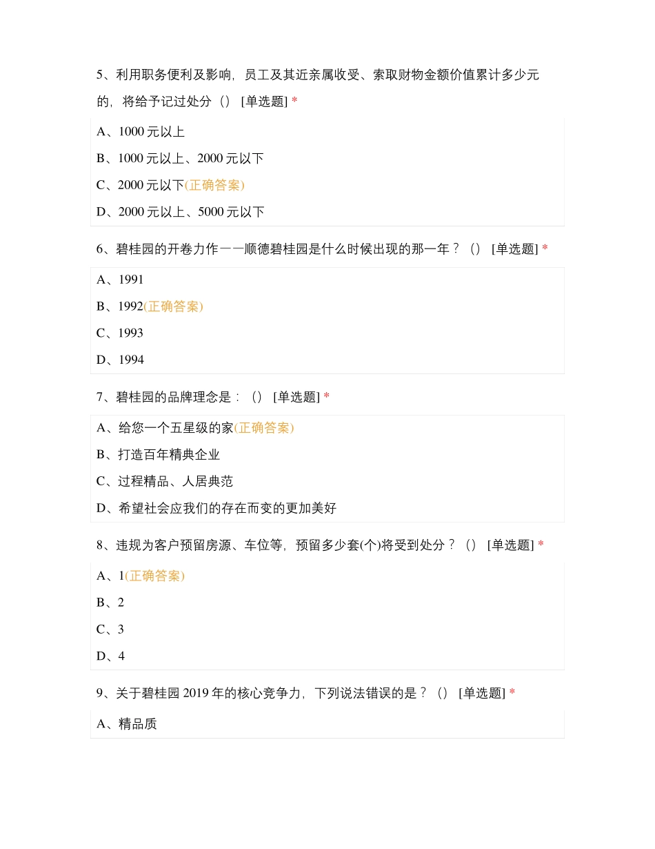 新员工培训前置测验_第2页