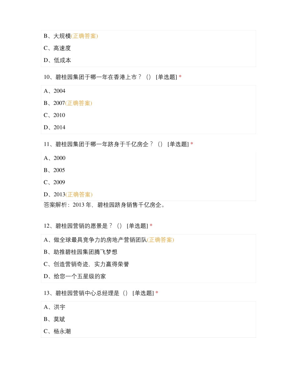新员工培训前置测验_第3页