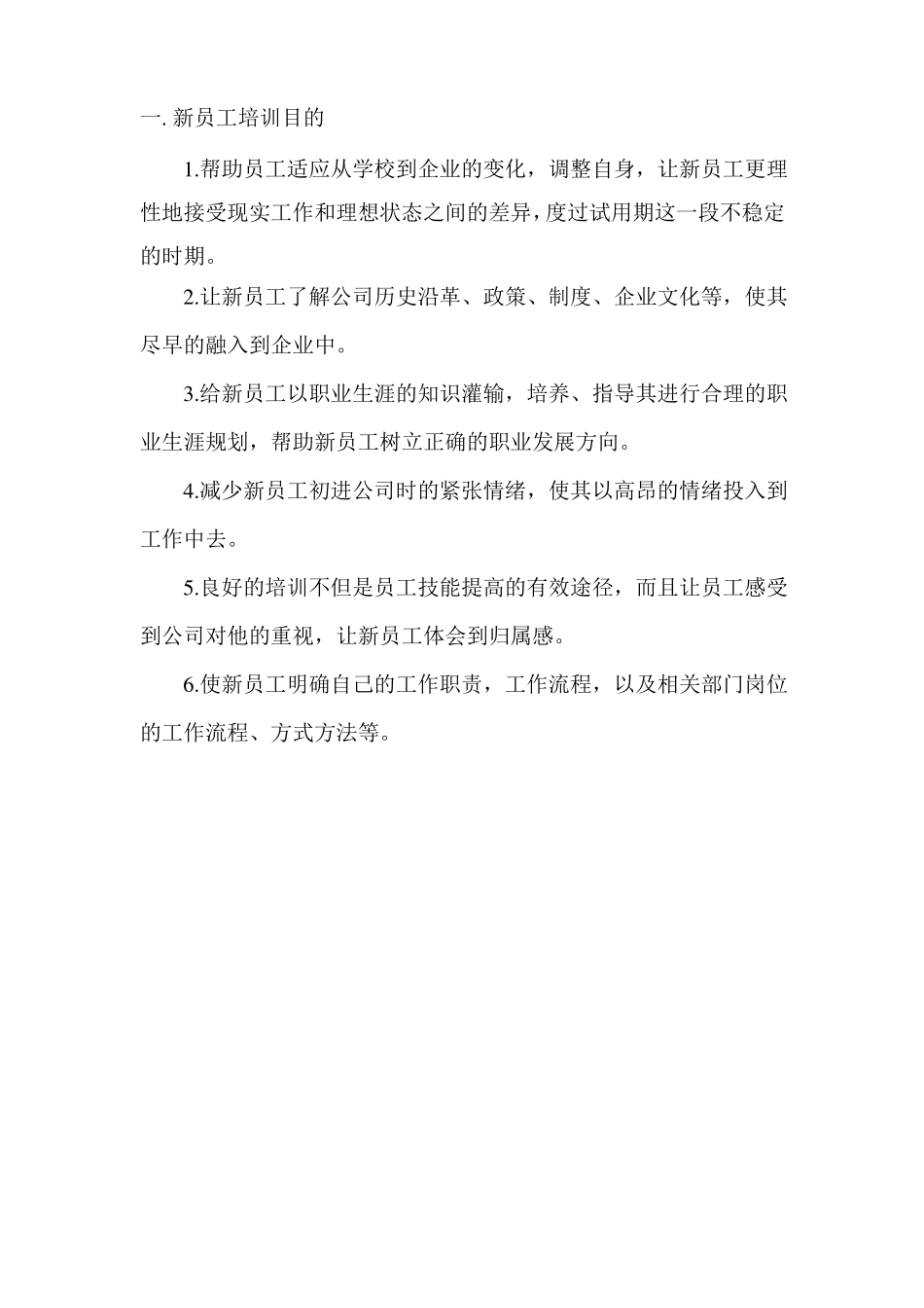 新员工培训方案_第3页