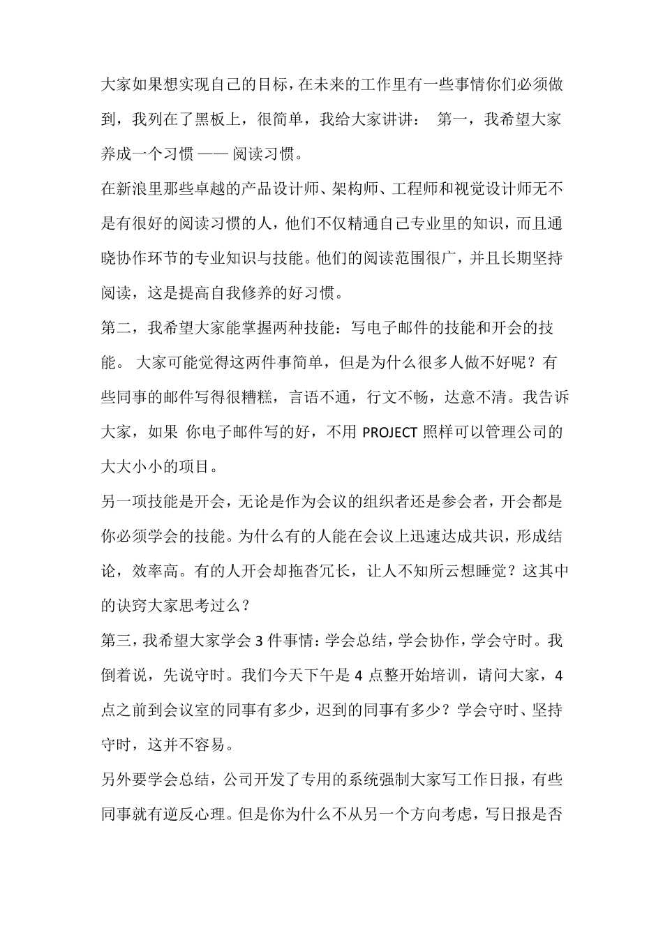 新员工培训开场白_第2页