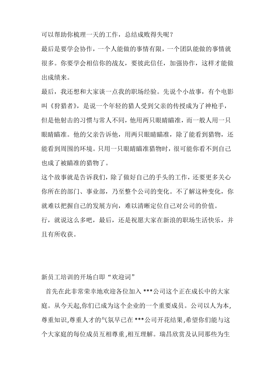 新员工培训开场白_第3页