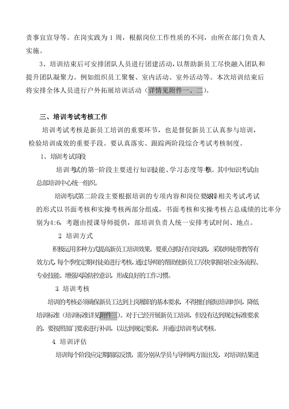 新员工培训方案模版_第2页