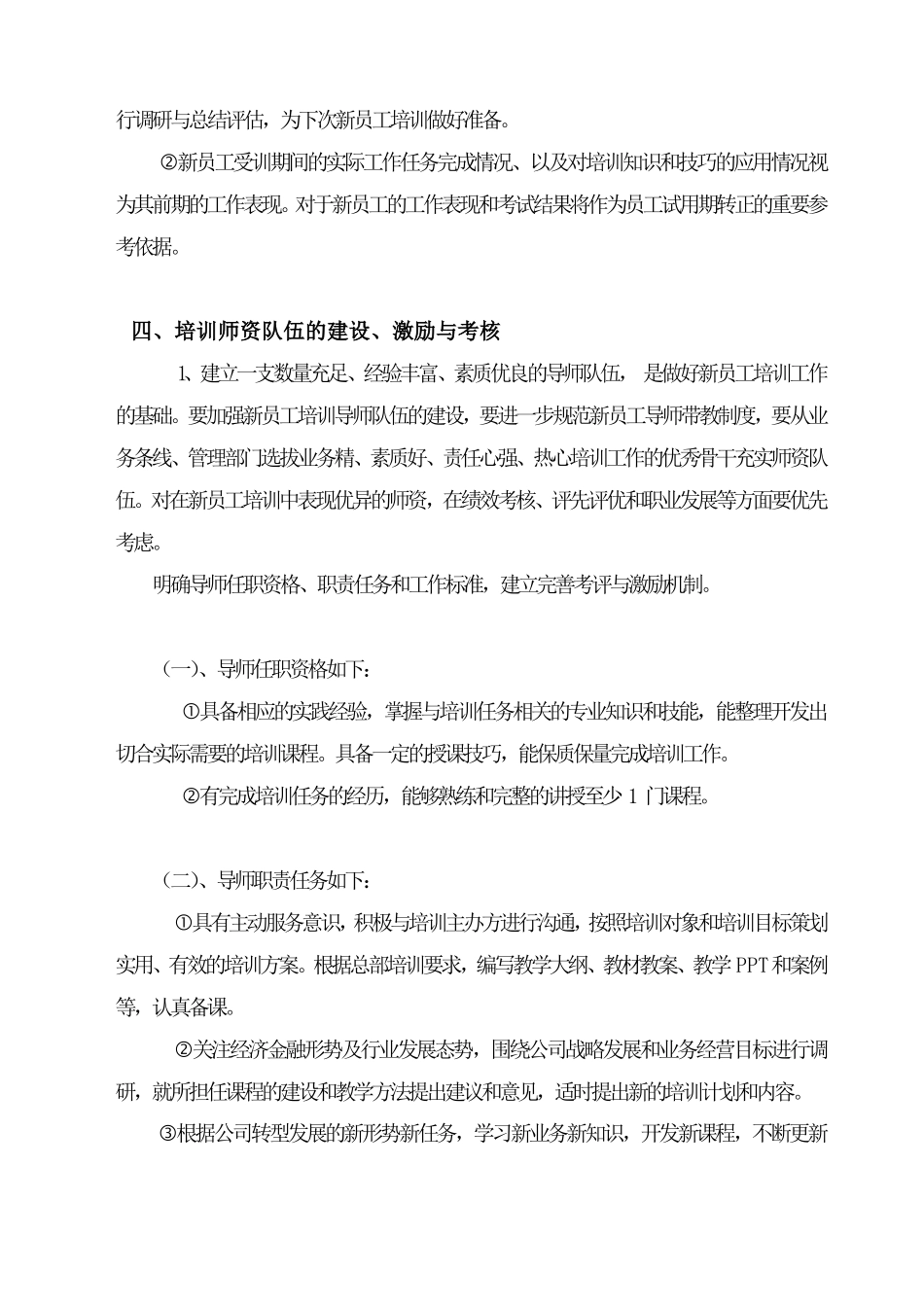 新员工培训方案模版_第3页