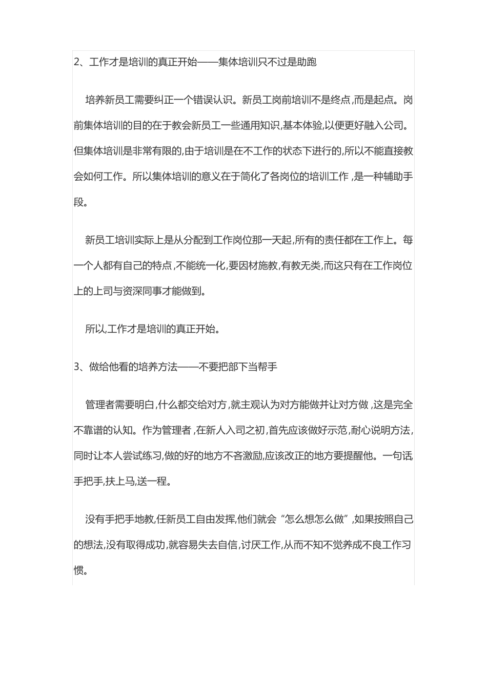 新员工培训的黄金法则_第2页