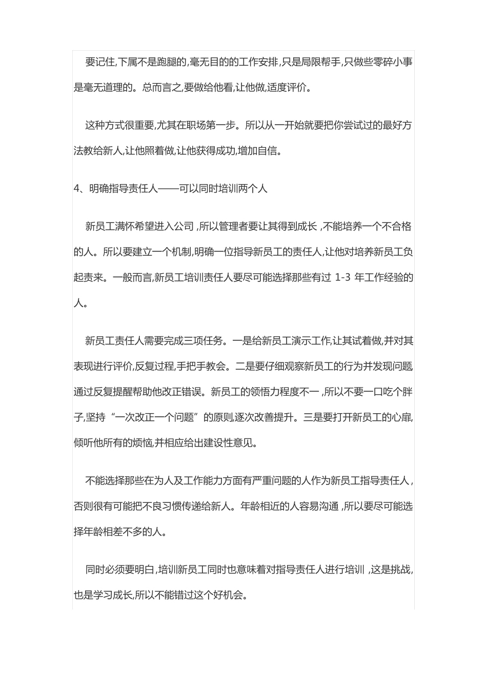 新员工培训的黄金法则_第3页