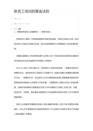 新员工培训的黄金法则