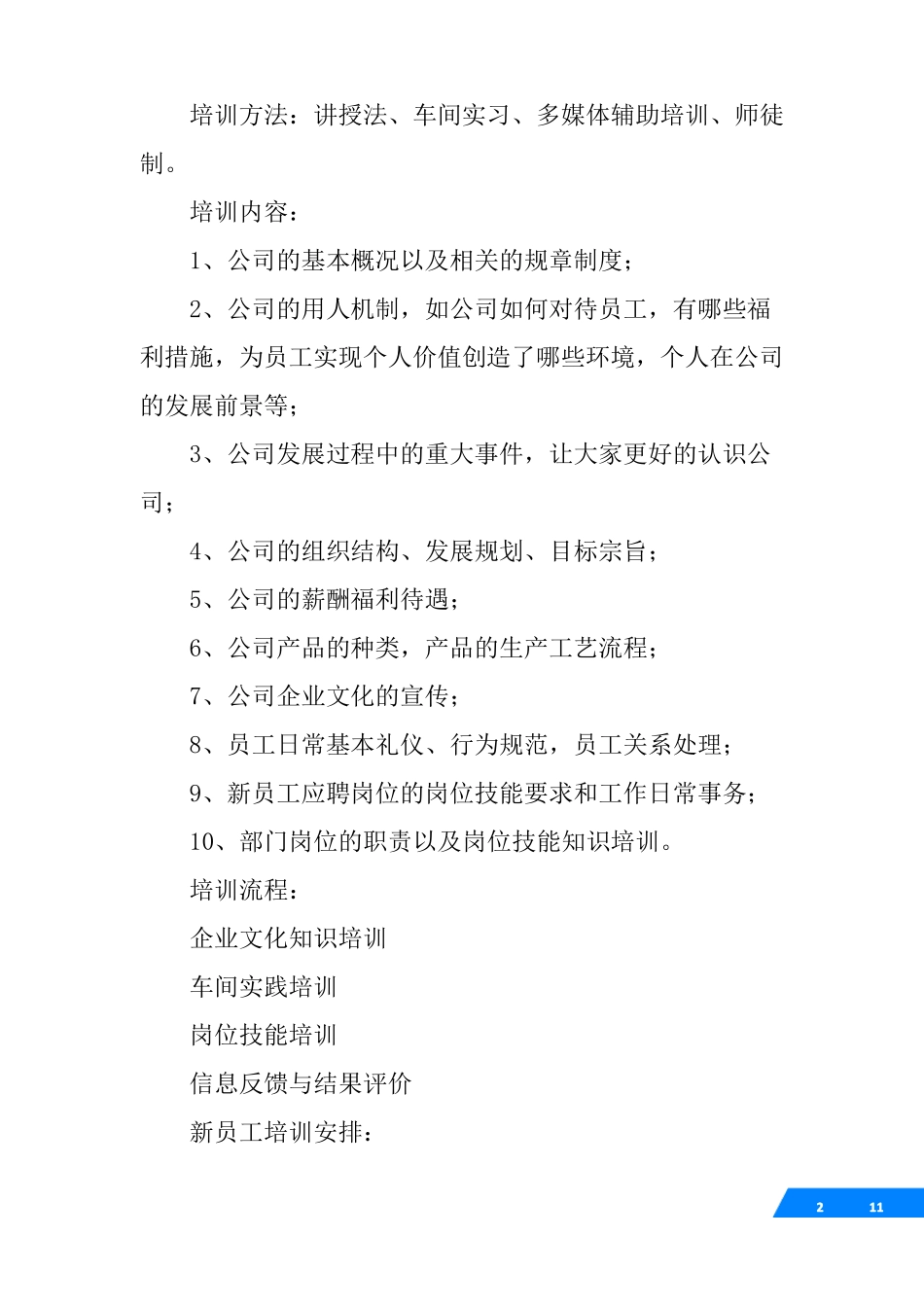 新员工培训课程大纲_第2页