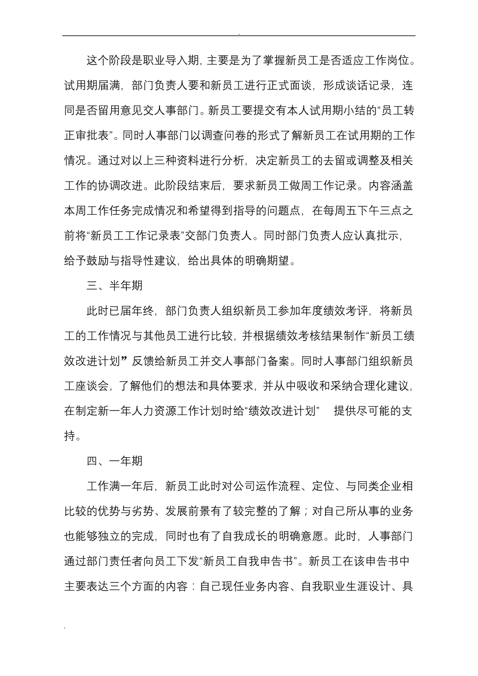 新员工跟踪管理实施方案_第2页