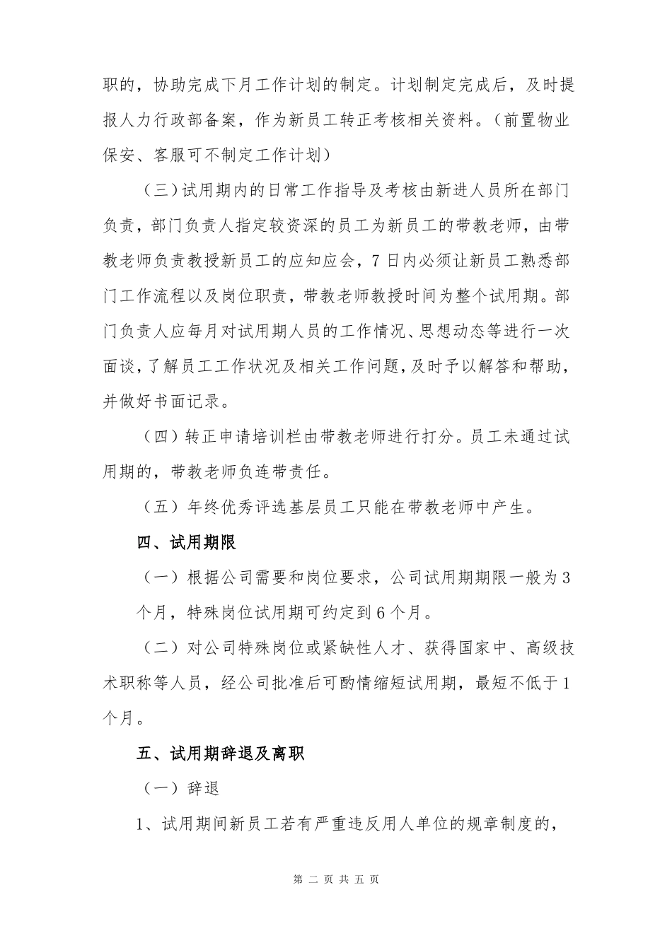 新员工转正考核方案_第2页