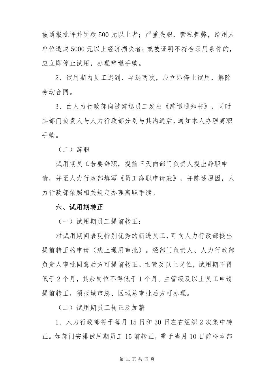 新员工转正考核方案_第3页