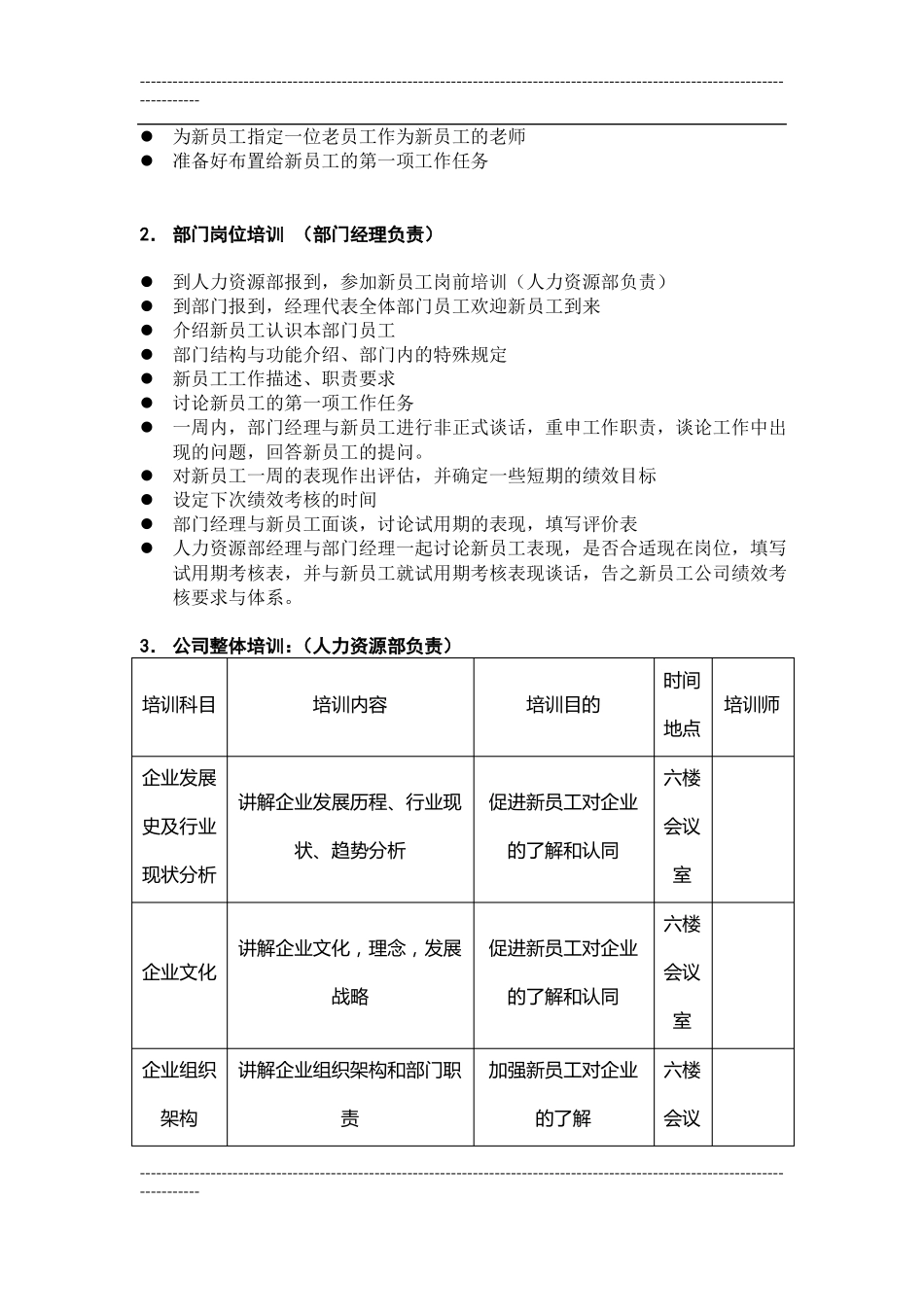 新员工岗前培训方案_第3页