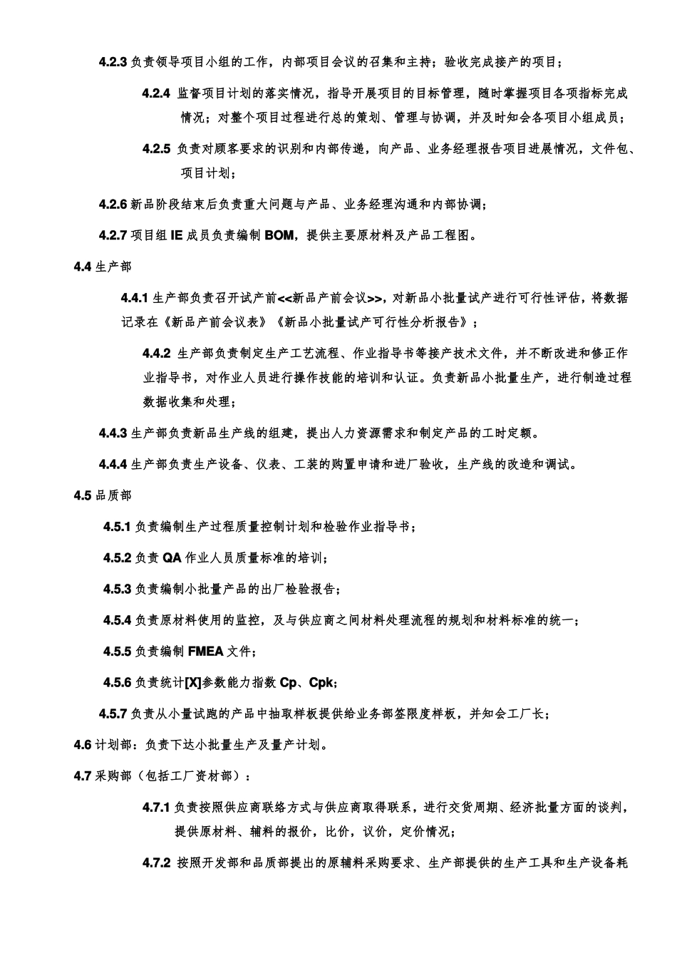 新品导入程序_第3页