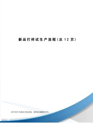 新品打样试生产流程