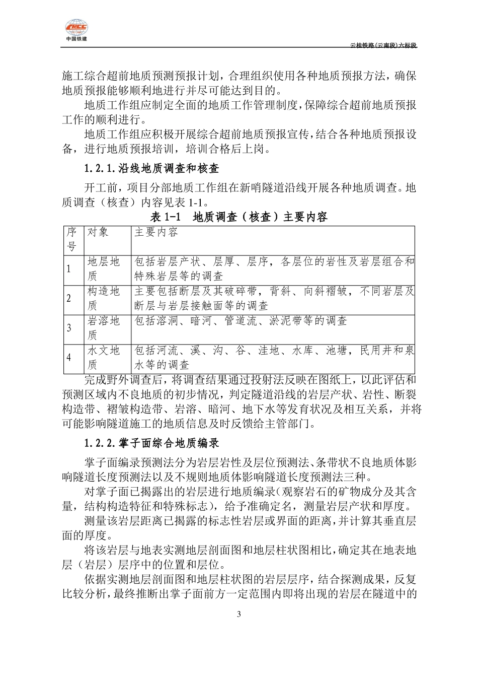 新哨隧道突泥涌水专项施工方案_第3页