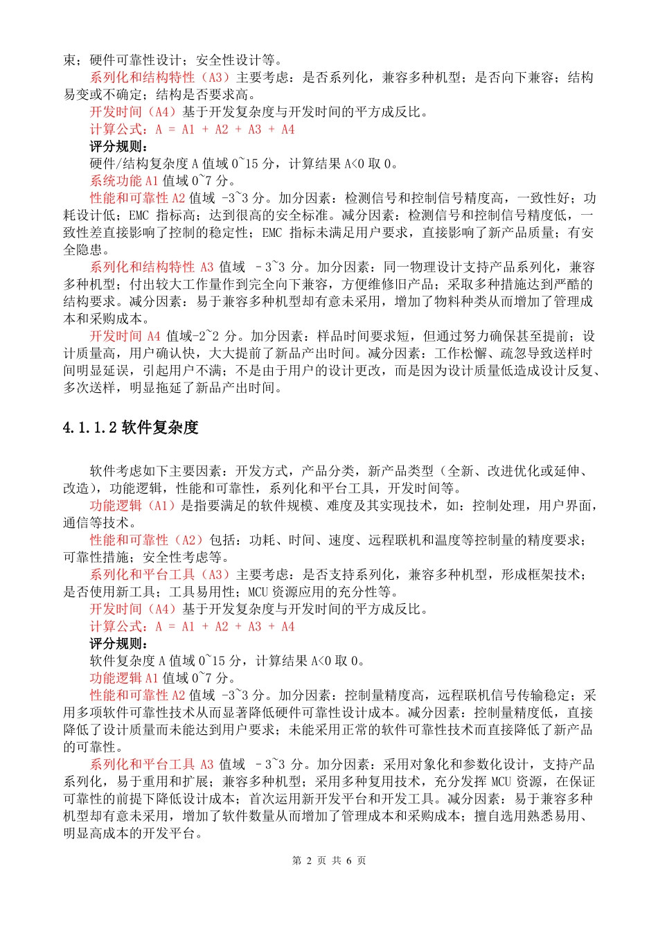 新品项目奖励方案_第2页