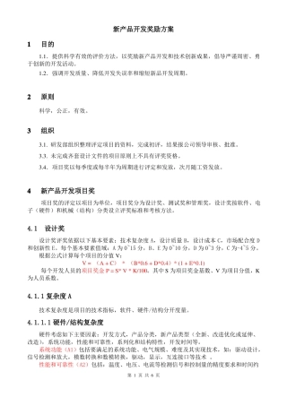 新品项目奖励方案