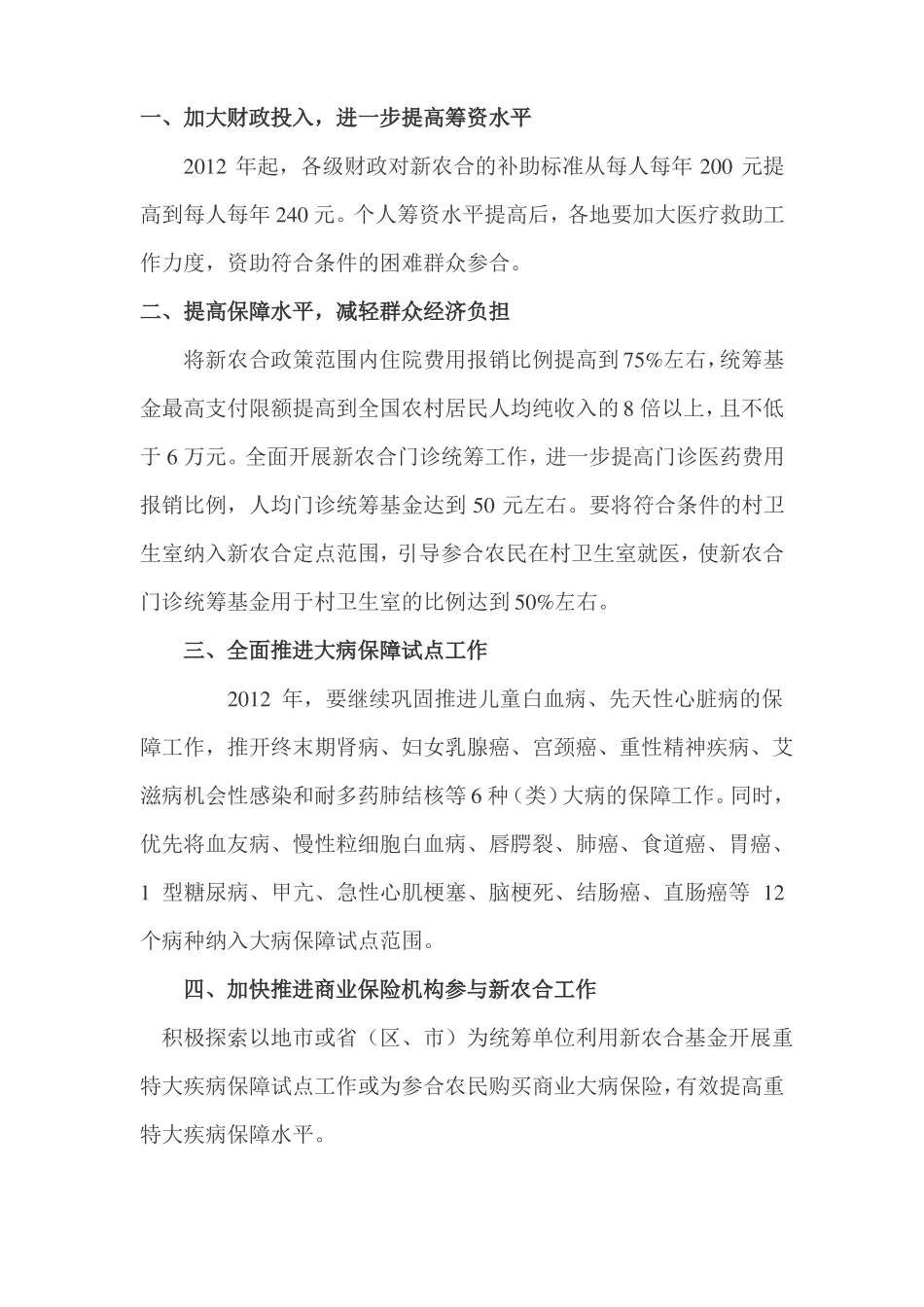 新型农村合作医疗制度_第2页