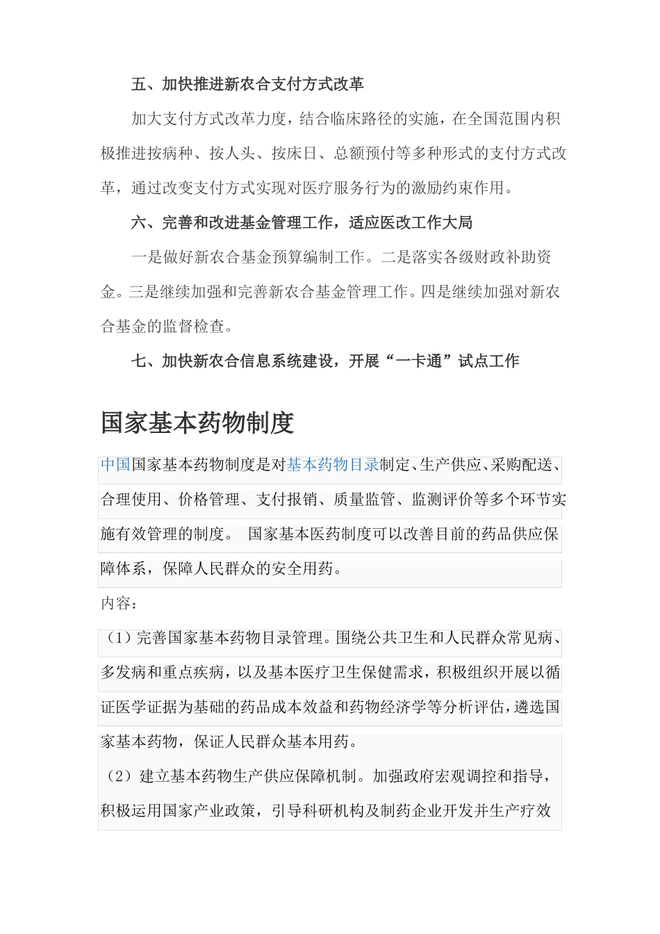 新型农村合作医疗制度_第3页