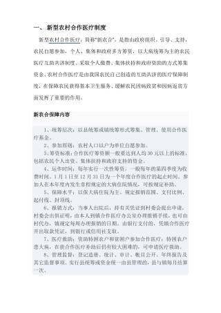 新型农村合作医疗制度