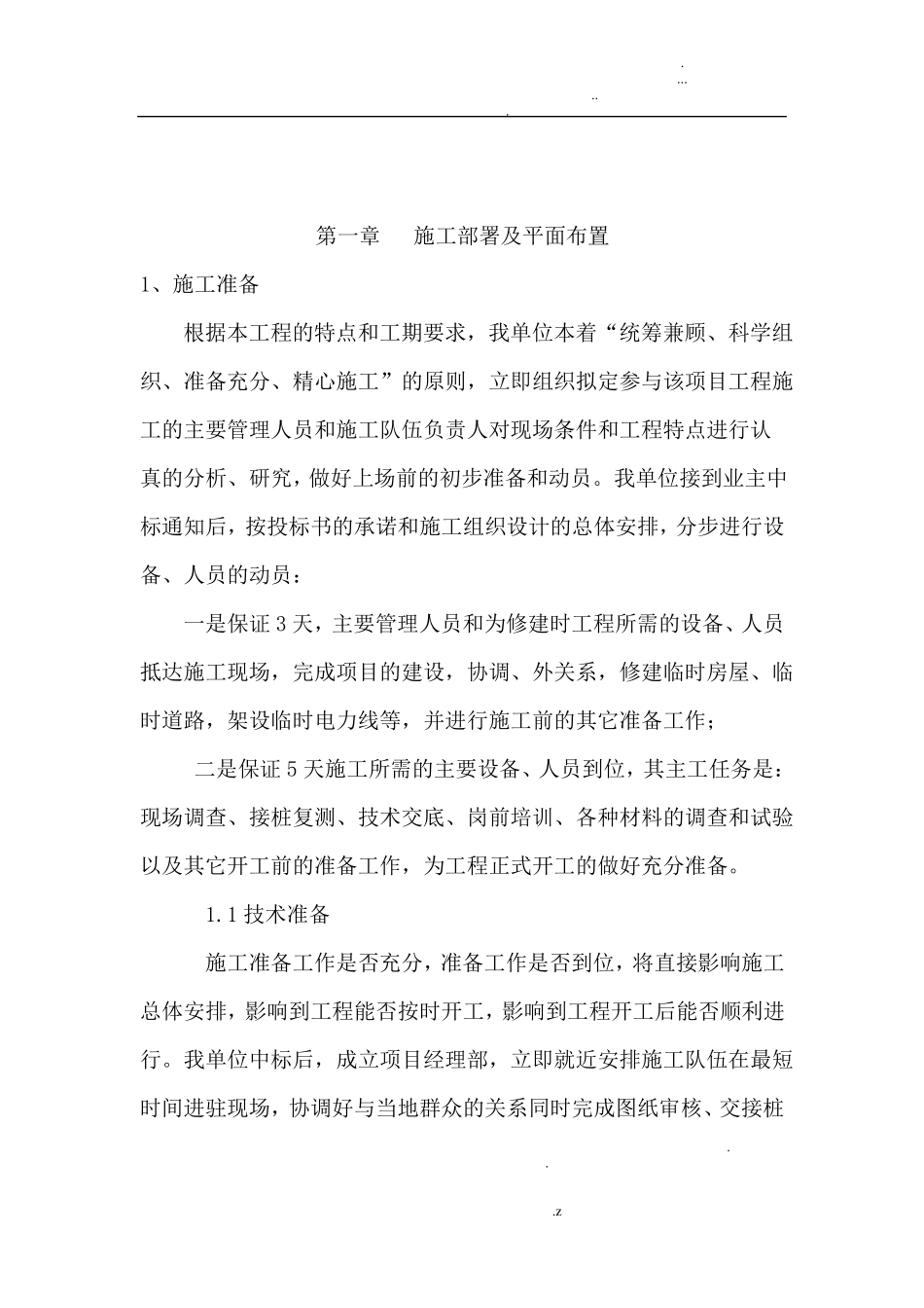 新土建技术标_第2页