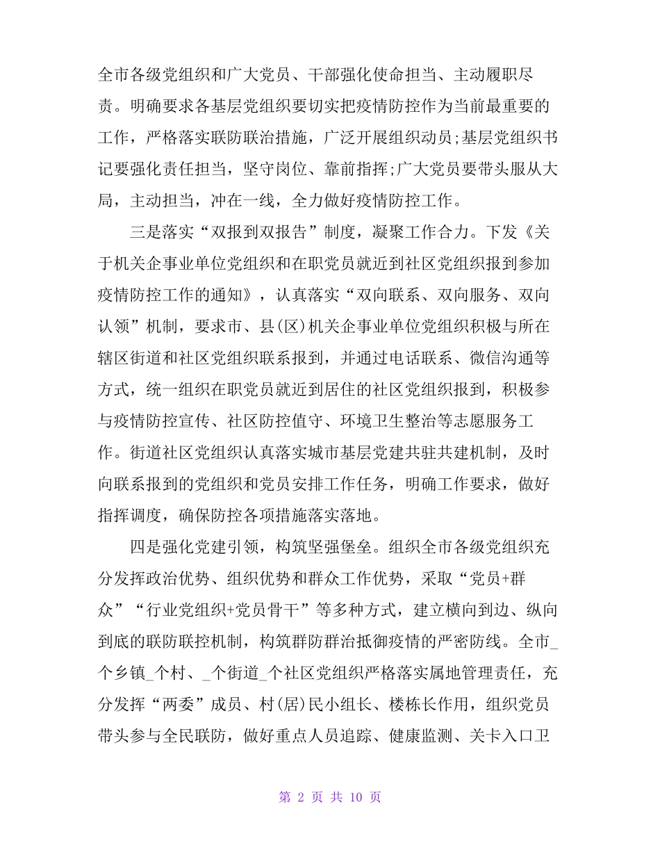 新型冠状疫情防控隔离工作总结3篇_第2页