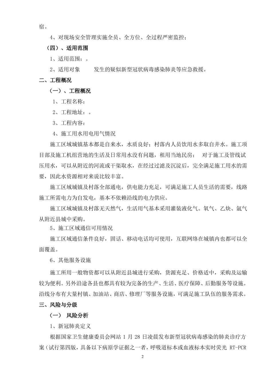 新型冠状肺炎疫情应急预案_第3页