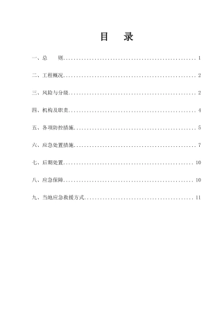 新型冠状肺炎疫情应急预案