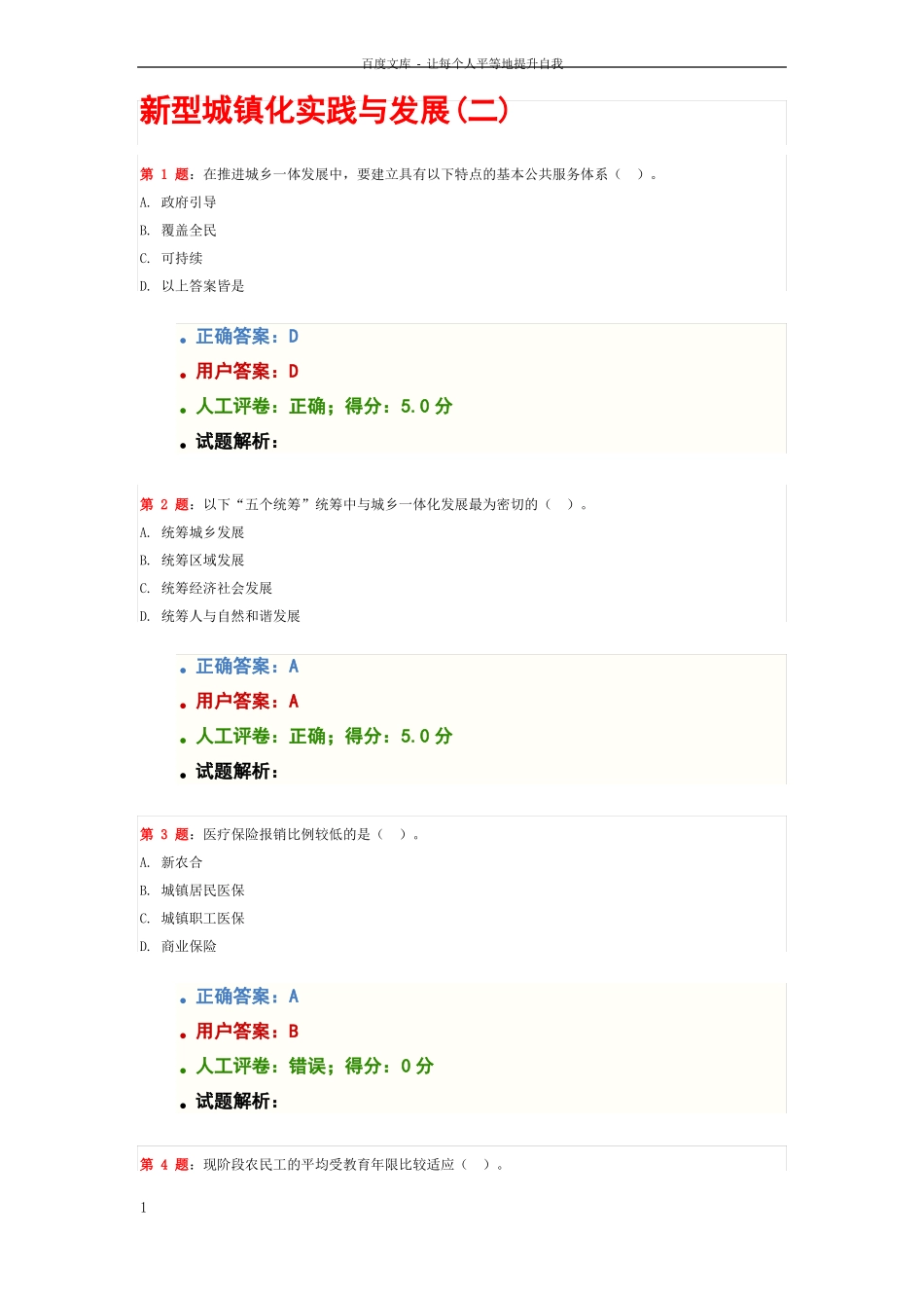 新型城镇化实践与发展_第1页