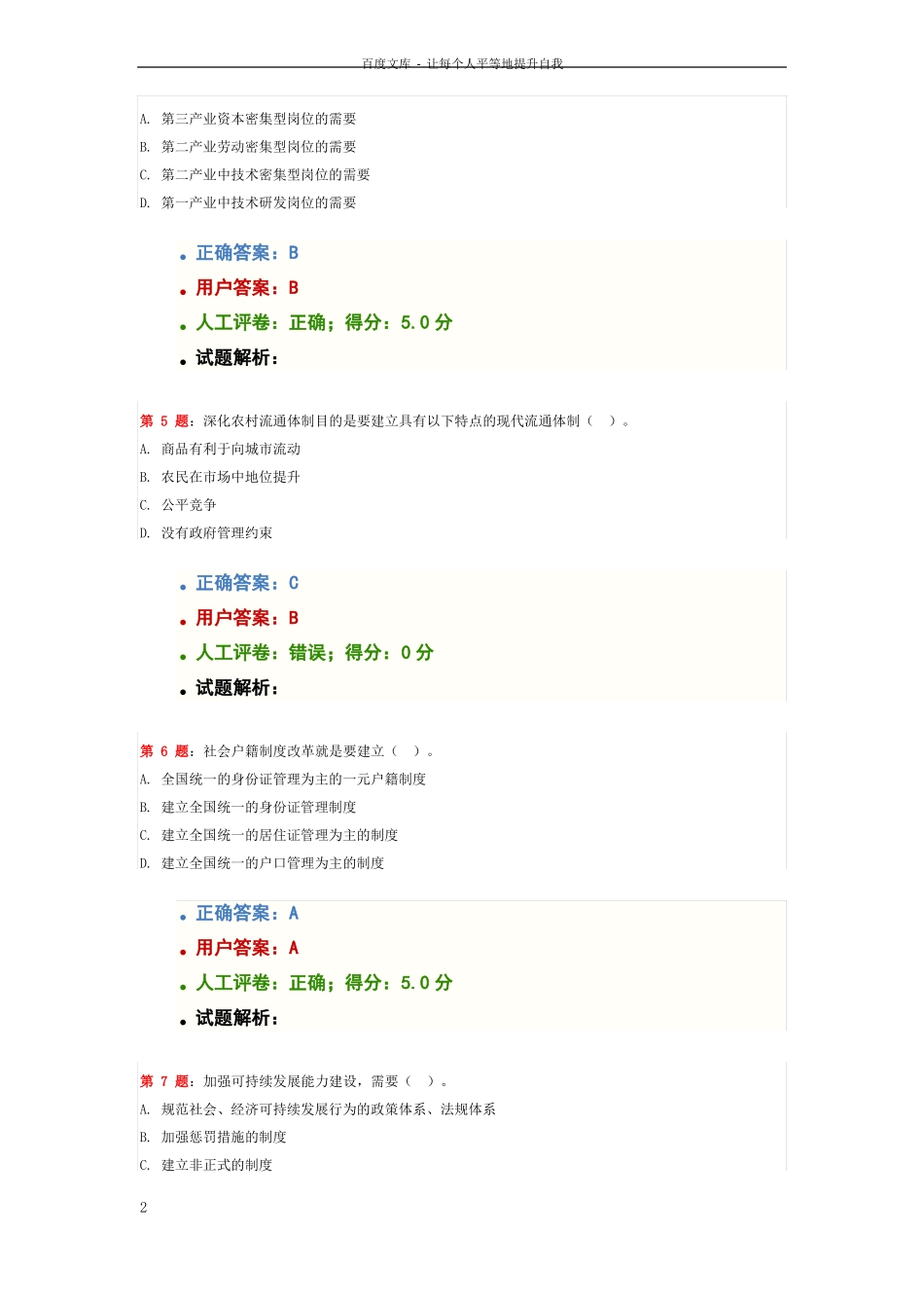 新型城镇化实践与发展_第2页