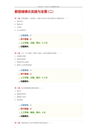 新型城镇化实践与发展