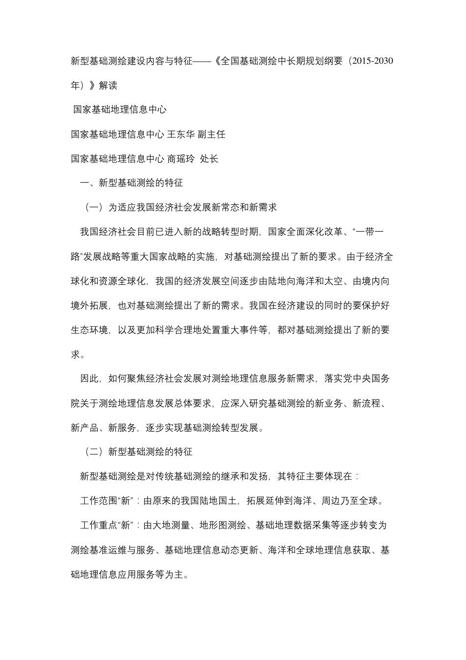 新型基础测绘建设内容与特征_第2页