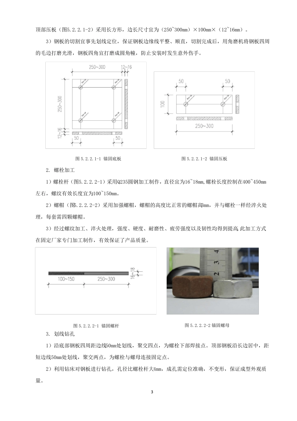 新型可拆锚固装置式悬挑脚手架施工工法文本_第3页