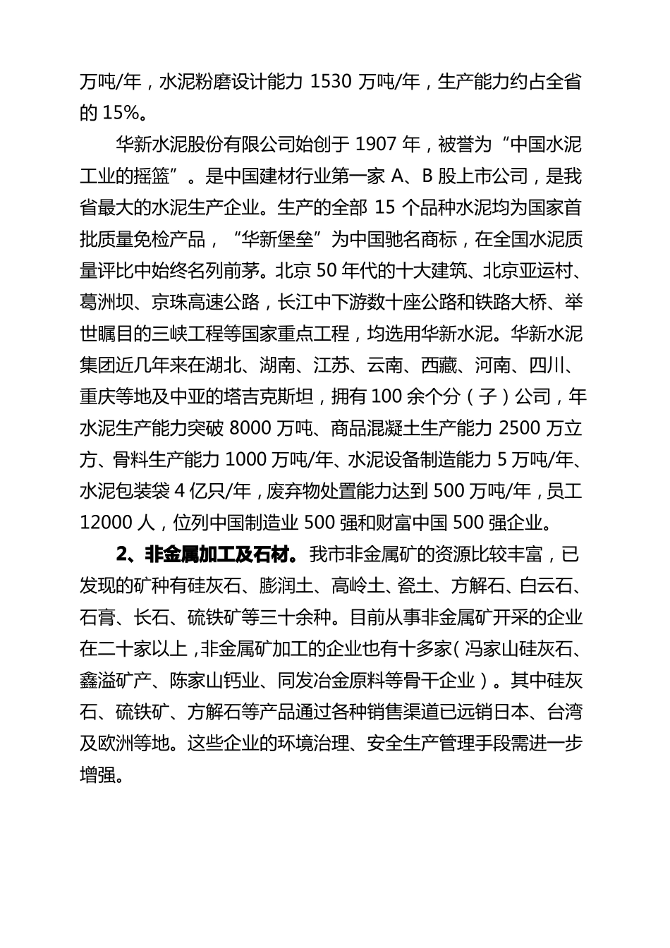 新型建材产业调研报告_第2页