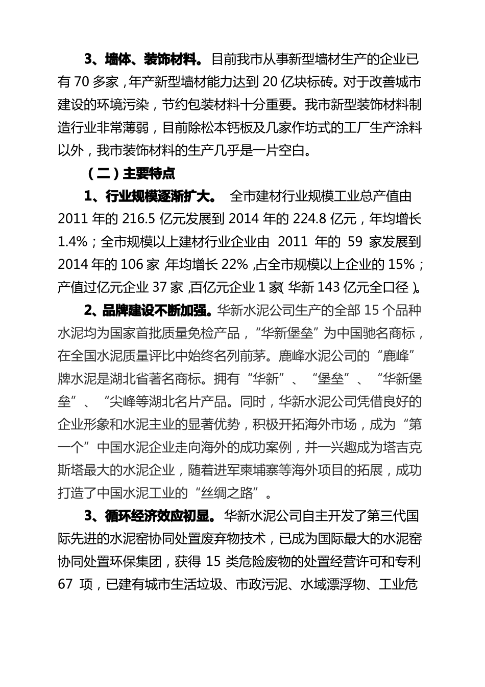 新型建材产业调研报告_第3页