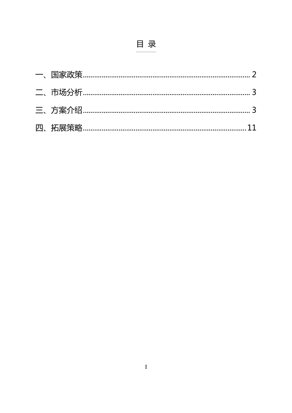 新型智慧城解决方案-拓展指导手册_第2页