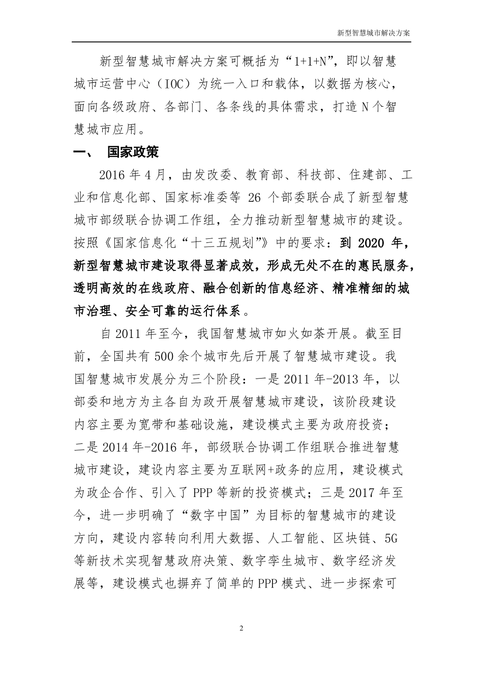 新型智慧城解决方案-拓展指导手册_第3页