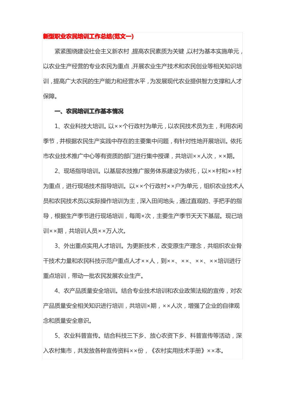 新型职业农民培训工作总结2篇_第1页