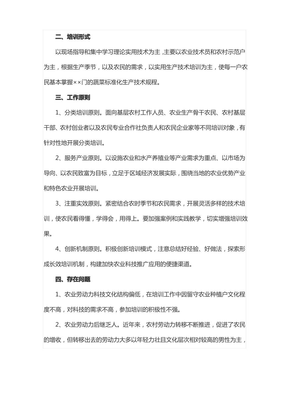 新型职业农民培训工作总结2篇_第2页