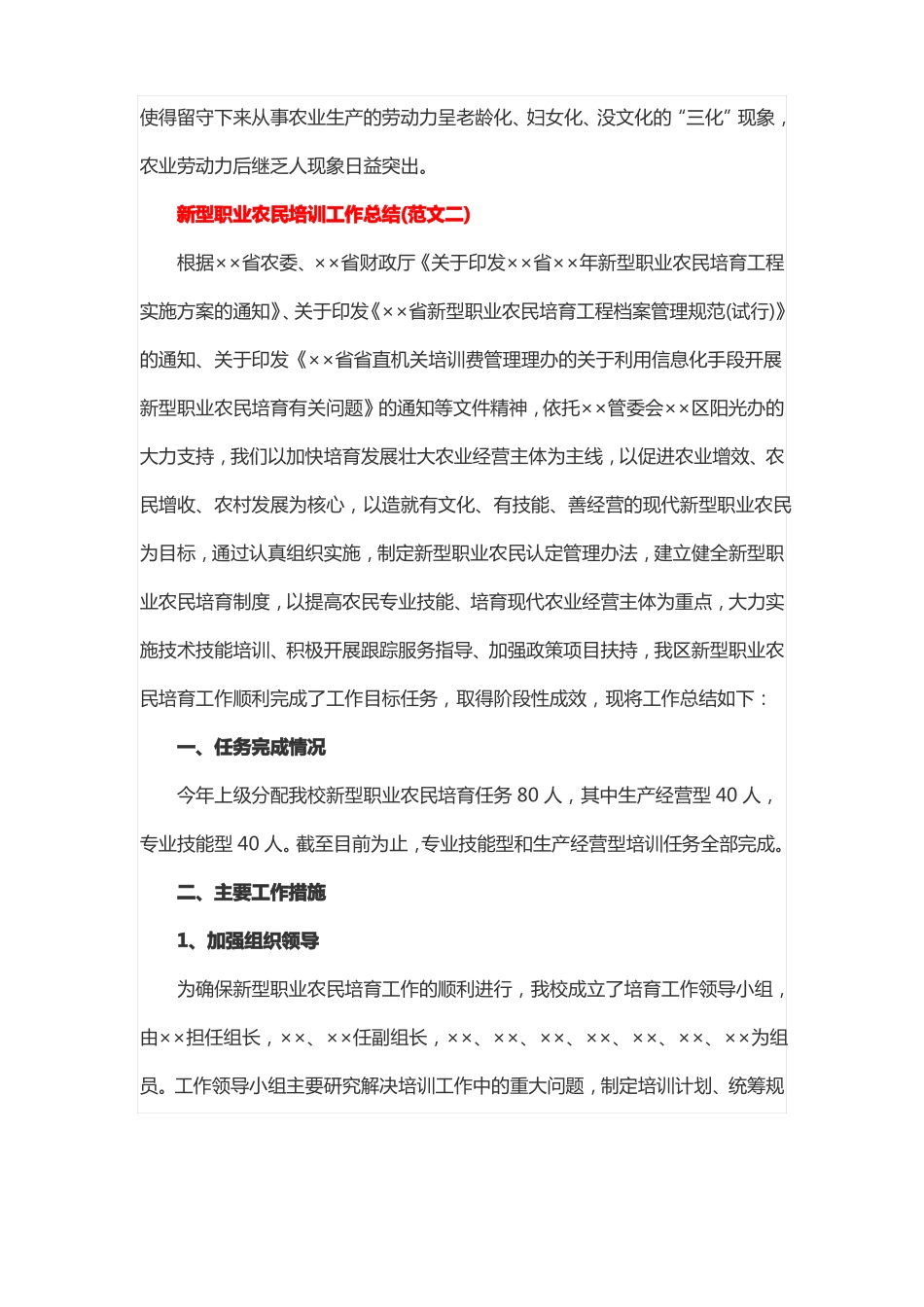 新型职业农民培训工作总结2篇_第3页