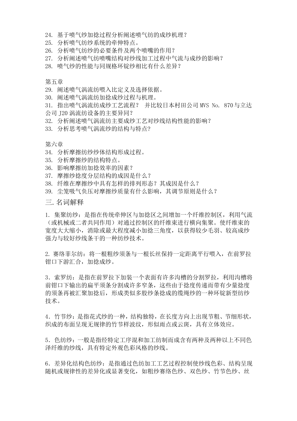 新型纺纱期末复习_第3页