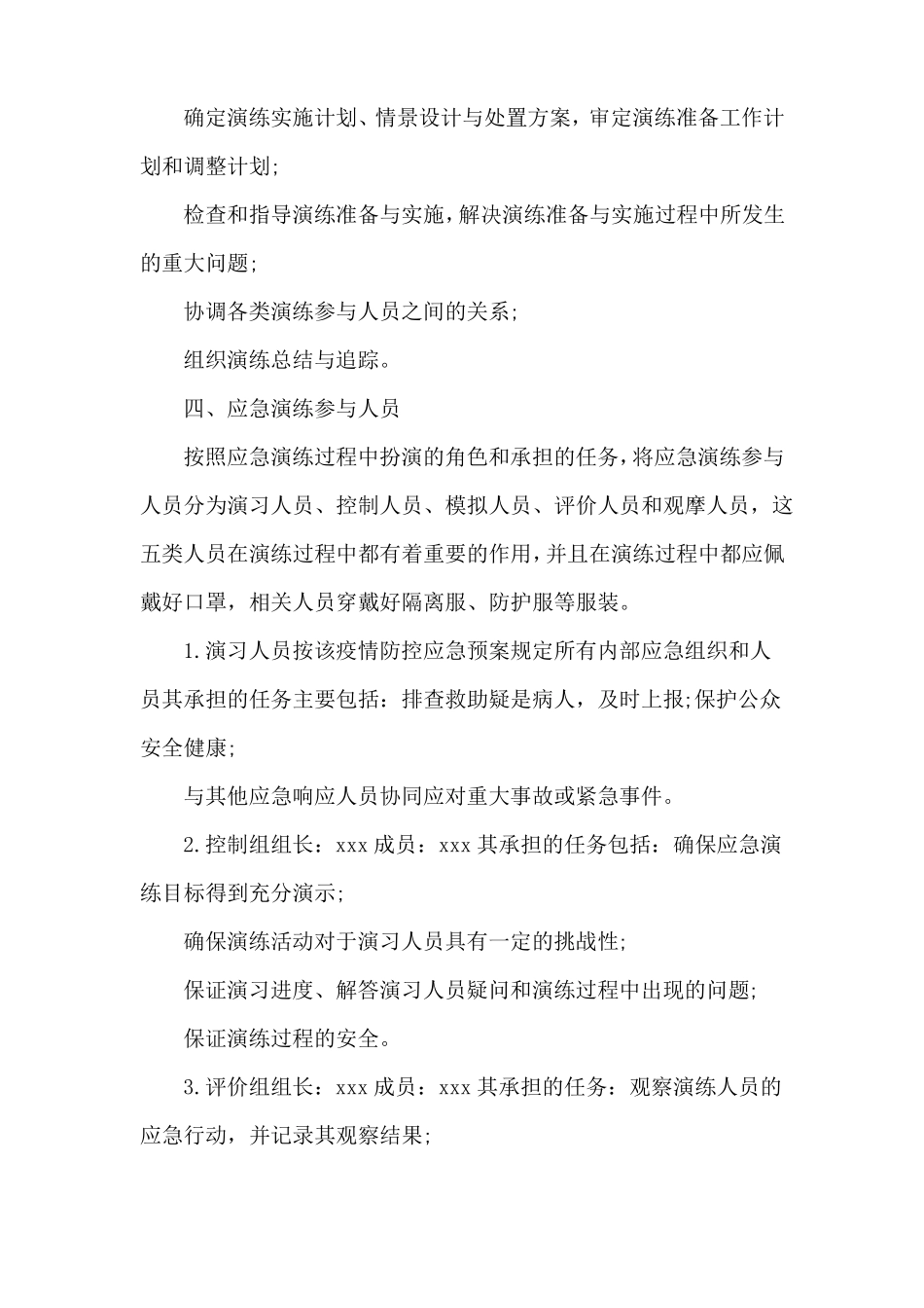 新型肺炎防控中学应急演练工作方案3篇_第2页