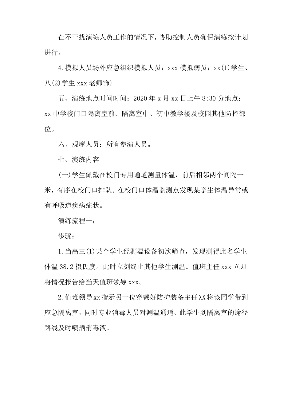 新型肺炎防控中学应急演练工作方案3篇_第3页
