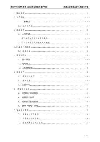新城大道管廊台背回填施工方案